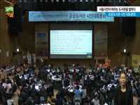 서울시민이 바라는 도서관을 말하다 「공공도서관 시민 대토론회」