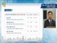 서울시 정비사업 e-조합 시스템 시행 관련 기자설명회