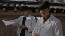 이색직업, 요즘 뜨는 직업, 내일연구소 취직하실래요?