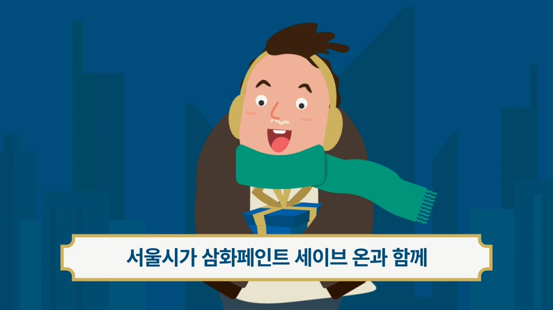 연말이벤트, 기발한 아이디어가 돋보이는 이색캠페인!