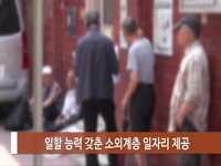 소통방통(18.01.04.목 989회)-(새해, 다양한 계층에게 맞춤형 일자리 제공)