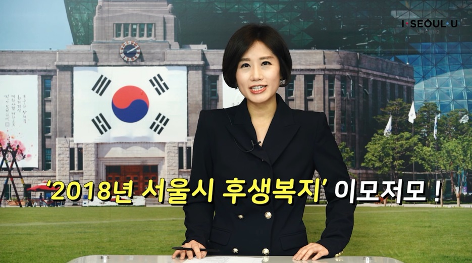소통방통(18.02.22.목 1022회)-(‘2018년 서울시 후생복지’ 이모저모 !)