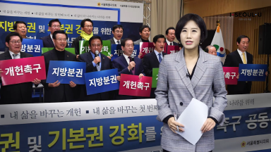 소통방통 (18.03.05.월 1028회)-(지방분권 및 기본권 강화를 위한 개헌 촉구, 공동선언문 발표)