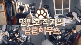 감성 사랑꾼 명민호 일러스트레이터의 내집마련 꿀팁?