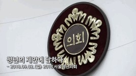 청년들과 함께 만들어가는 서울시_2018 서울청년의회