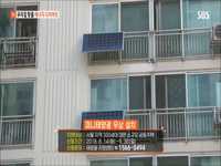 SBS모닝와이드-태양광미니발전소, 에너지보안관
