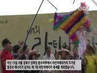 제7회 라틴아메리카 축제