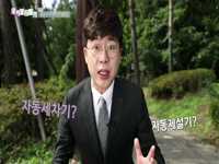 MBC우리말나들이-자동심장충격기