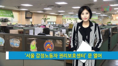 소통방통18.10.23.화 1180회-(감정노동자 권리보호센터)