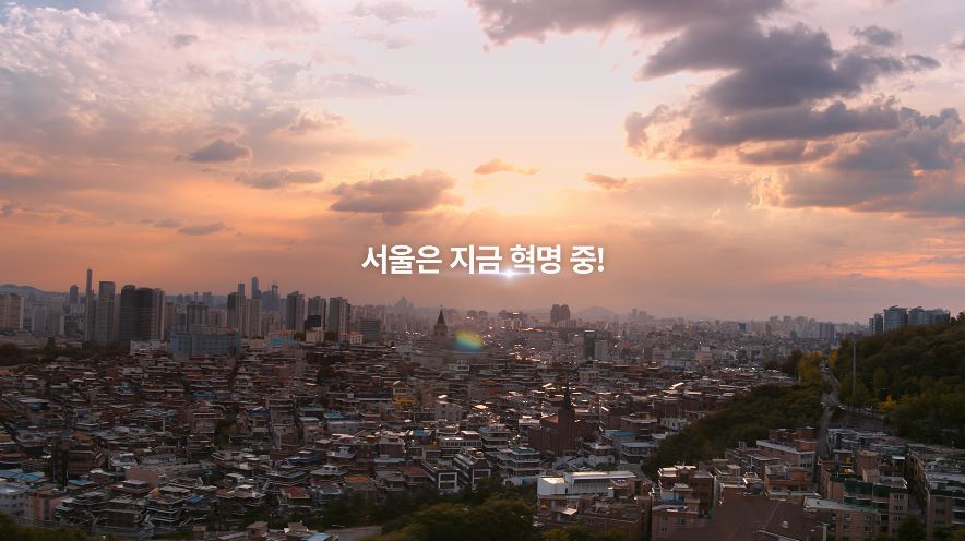 무엇이든 들어주는 똑똑한 서울?! [서울10년혁명]
