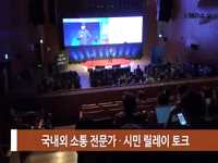 소통방통18.10.29.월 1184회-(2018 서울 소통 컨퍼런스)