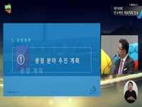 제100회 전국체전 개최계획 발표