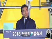 2018서울빛초롱축제 개막