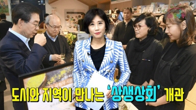 소통방통18.11.06.화 1190회-( ‘상생상회’ 개관 )