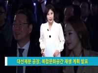 소통방통18.11.12.월 1194회-(대선제분 공장, 복합문화공간 재생 계획 발표)