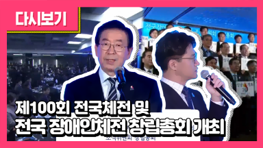제100회 전국체전 창립총회 개회식
