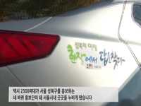 서울 성북구를 홍보하는 네 바퀴 홍보단