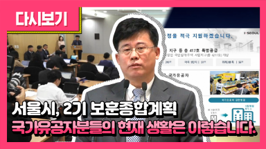 2기 보훈종합계획발표