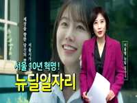 소통방통 18.11.30.금 1208회-(서울 10년 혁명 ! 뉴딜일자리)