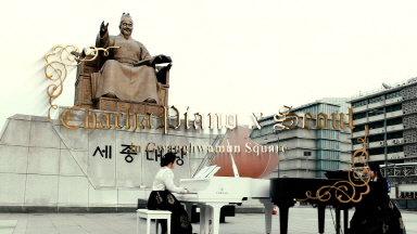 시선강탈! 광화문에 울려퍼지는 아름다운 소리!