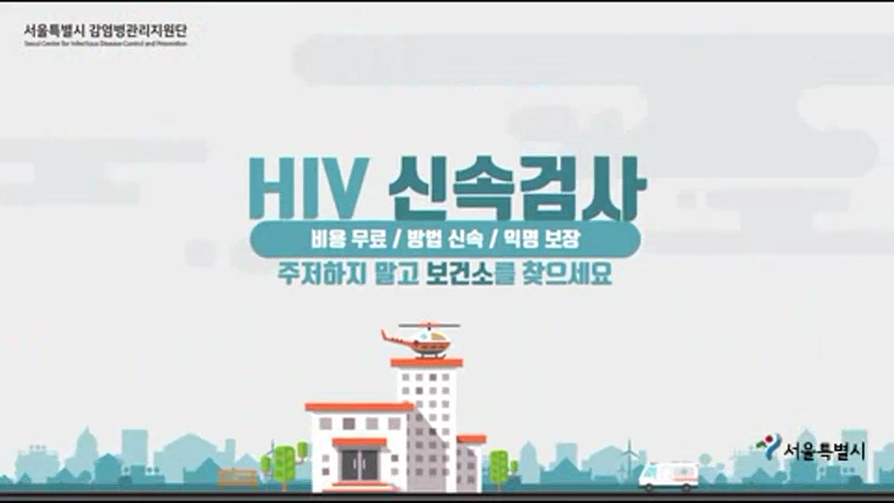 HIV 신속검사