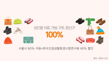 소상공인 안전검사비용 지원! (의류구두장신구)