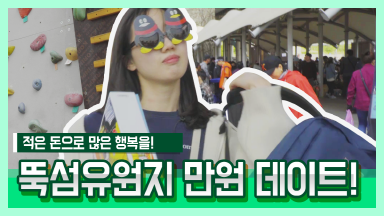 뚝섬유원지 만원 나들이! [서울러들]