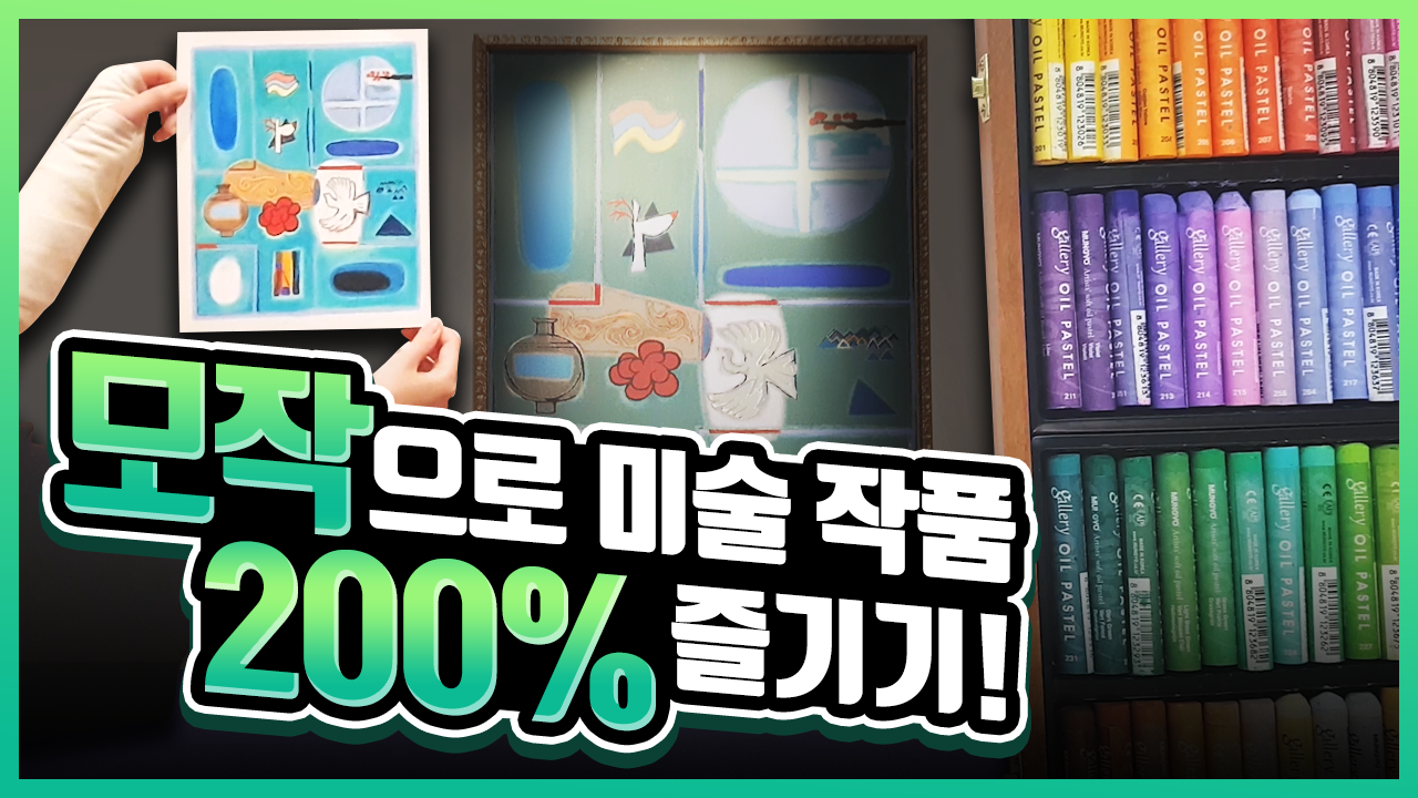 미술 작품을 보다 깊게 감상할 수 있는 방법은?
