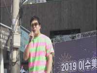 2019 이수美로 페스티벌 복고파티