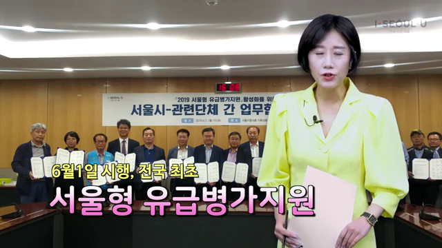 (최종)소통방통(서울형 유급병가지원)