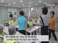 시립성북노인종합복지관 별관 신축 및 본관 재개관