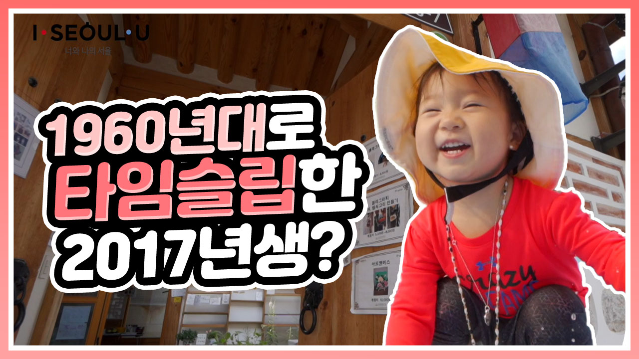 6080역사 체험부터 물놀이까지?! [돈의문박물관마을]