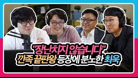 [정영진 최욱의 걱말서] 빚 얘기하는데 또 깐족?! 역대급 게스트 등장에 분노한 최욱. 장난치지 않습니다~!  (feat.개그맨 지망생)