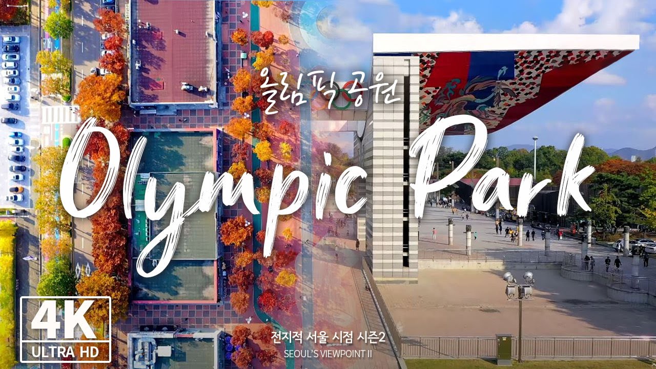 [4K] [Drone] 하늘에서 본 올림픽공원 가을풍경ㅣOlympic Park (전지적서울시점, 드론 영상)