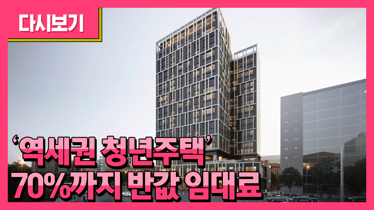 역세권 청년주택 2.0 계획