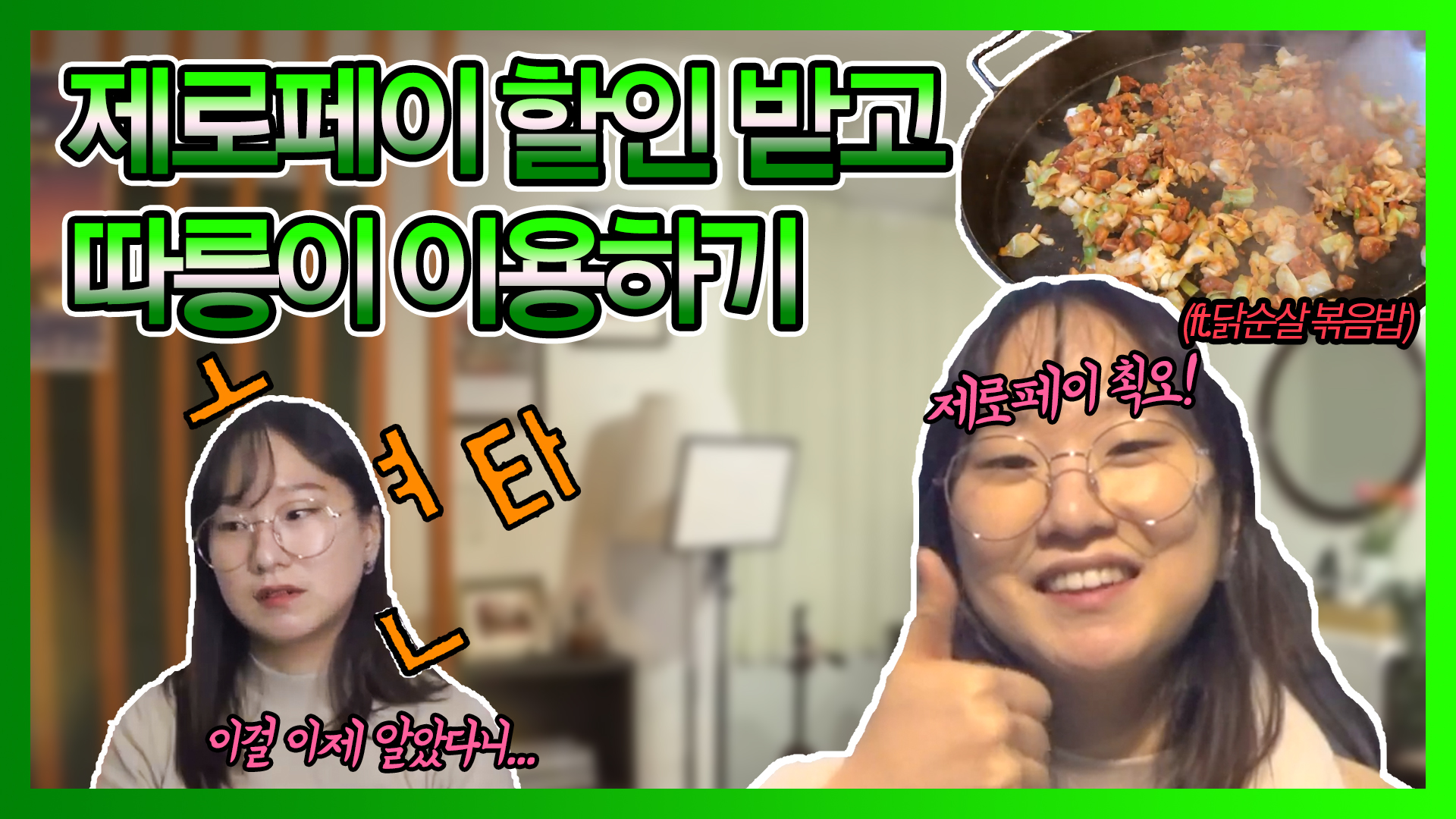 따릉이로 린지의 하루 5분 만에 몰아보기
