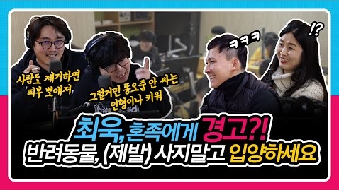 [정영진 최욱의 걱말서] 강아지 최애하는 최욱, 강아지를 못 키우는 결정적 이유?! (f.기승전 중성화)