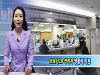 강북구 코로나19 격리자 생활비지원 신청 안내