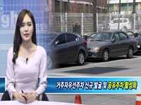 거주자우선주차구역 활성화