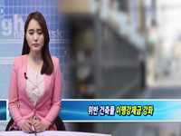 위반건축물 이행강제금 강화