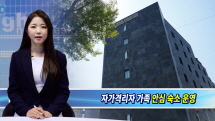 강북구, 코로나19 자가격리자 가족 안심 숙소 운영