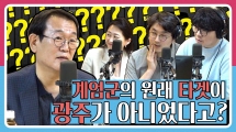 [정영진 최욱의 걱말서] 80년 서울 회군때 뒤바뀐 광주와 서울의 운명 (f.역사학자 전우용)