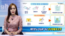 강북구, 투명 페트병, 비닐류 대상 분리배출제 운영