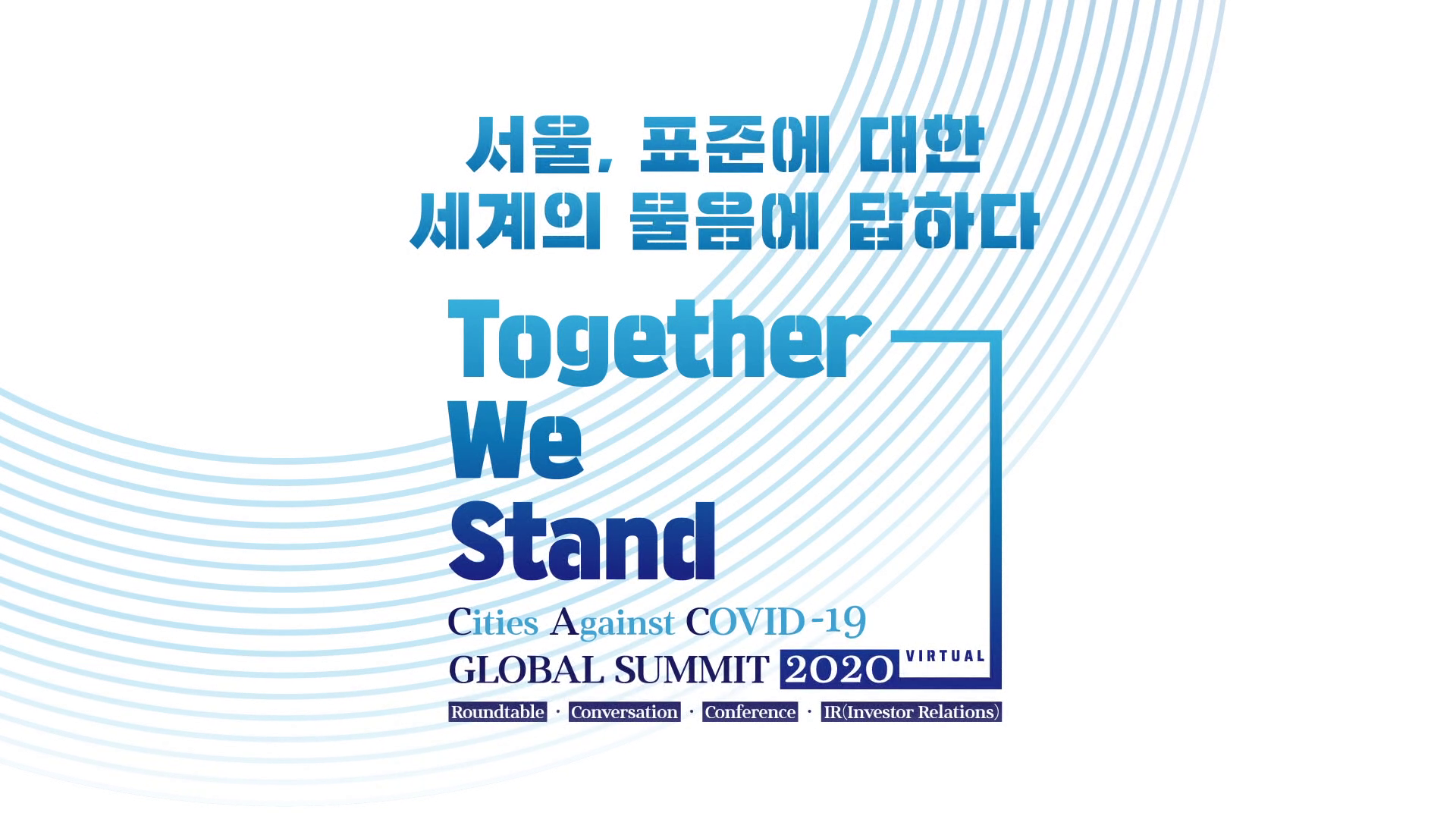 코로나19 도시정부간 협력과 연대 l CAC(Cities Against COVID-19) Global Summit 2020 | cac2020