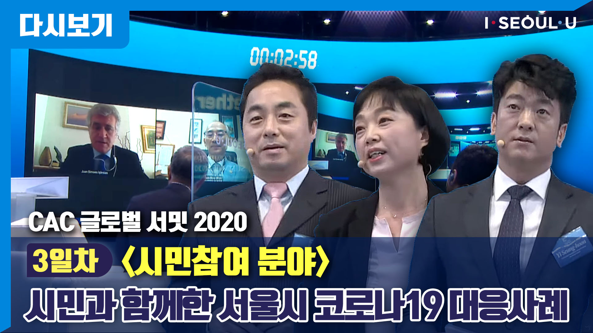 [다시보기] 시민참여 분야 | 시민주도 재난극복의 중요성과 시민사회, 마을공동체 등의 코로나19 대응 사례 공유 | cac2020