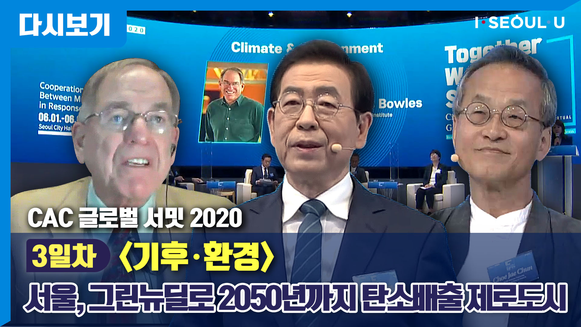 [다시보기] 기후·환경 분야 | 기후위기가 촉발한 코로나, 그 이후 사회 대전환 고찰 | 새뮤얼 보울스 센터장 | 최재천 이화여대 교수 | CAC 2020