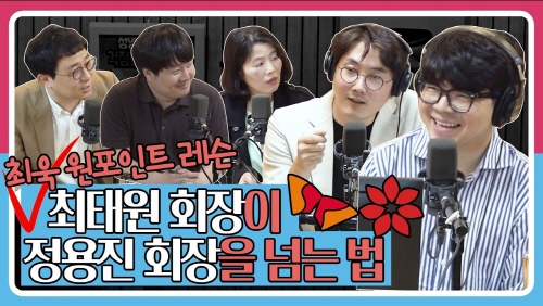 [정영진 최욱의 걱말서] 최욱이 최태원 회장에게 내리는 지령 (f. 11번가, 맛남의 광장)