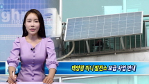 강북구, 태양광 미니 발전소 설치비 지원