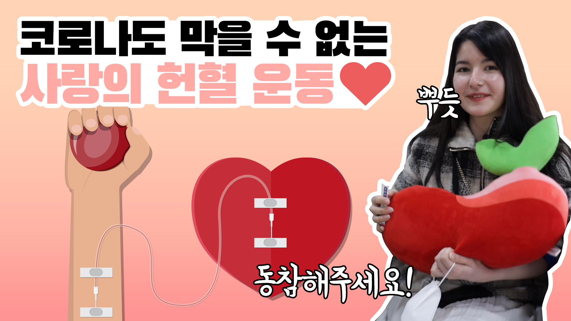 이란 사람이 한국까지 와서 헌혈한 이유는? ㅣ 외국인코리아