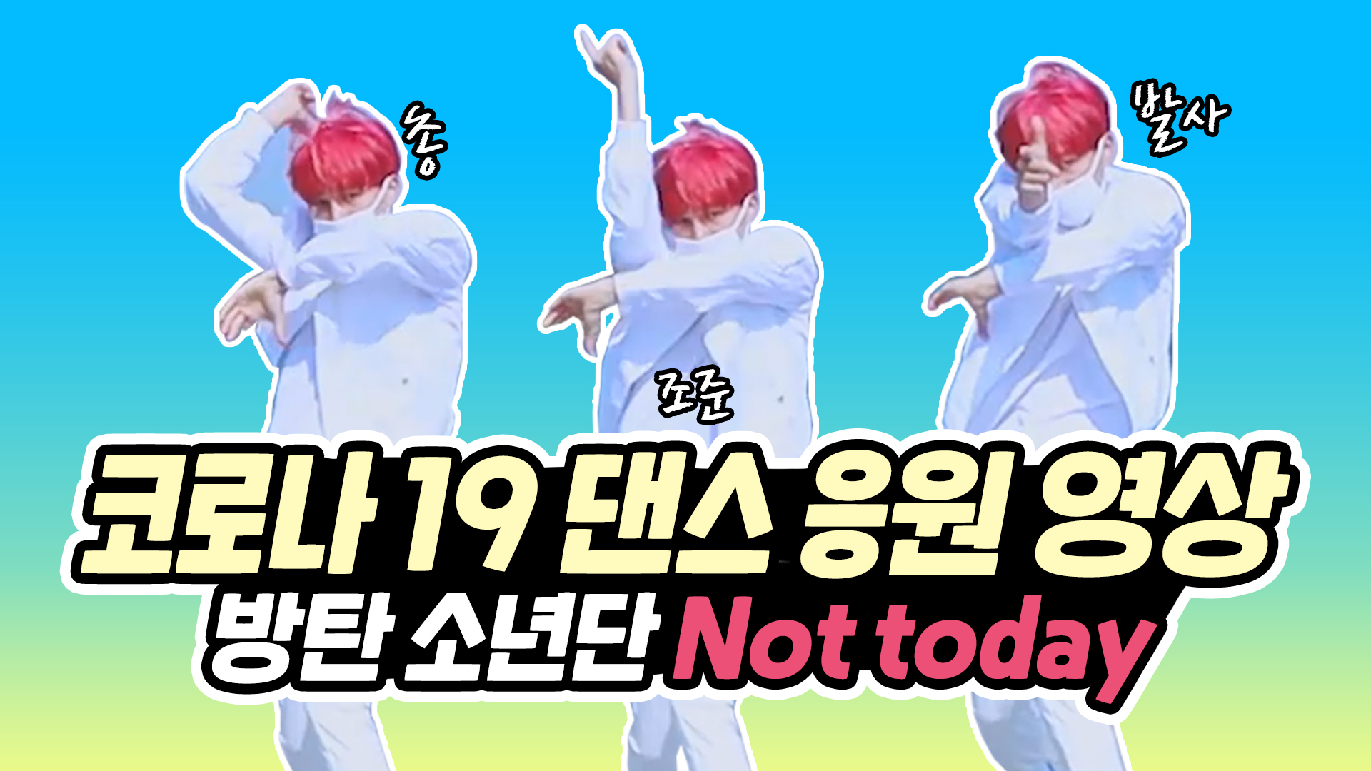 Not today, 빛은 어둠을 뚫고나가 [서울영상크리에이터]